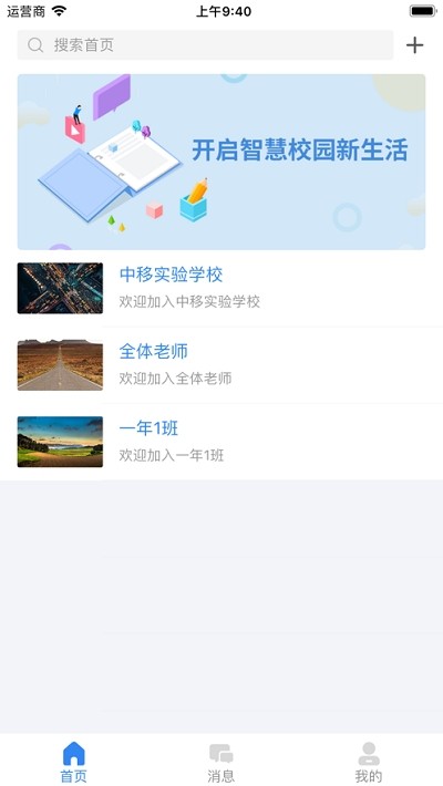 中移智慧校园软件截图3