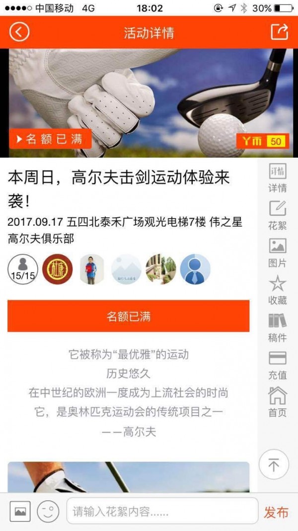 丫好小记者软件截图2