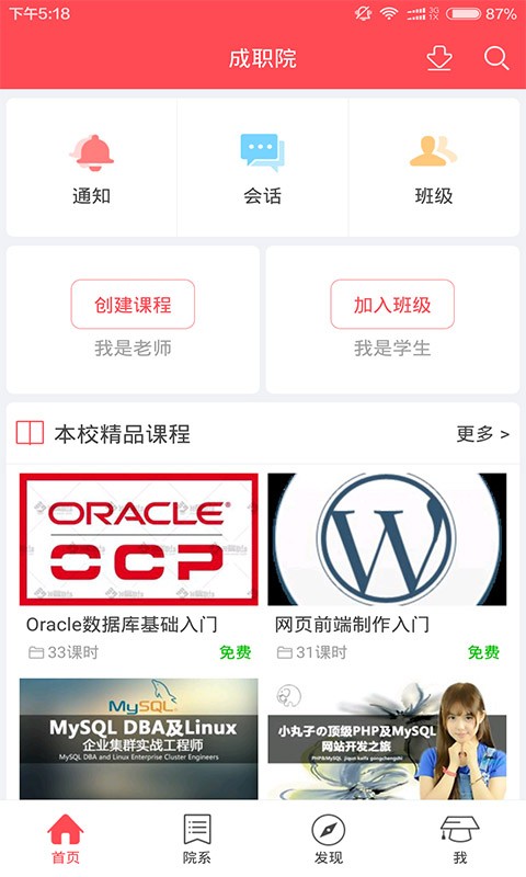 成职院软件截图3