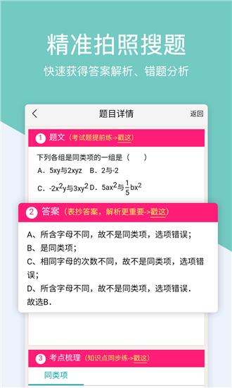 作业搜题帮手软件截图1