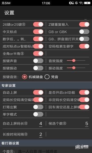 亦形输入法软件截图3