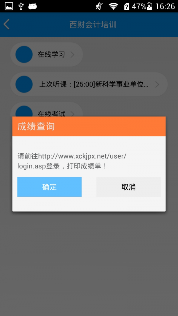 西财会计网软件截图3