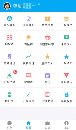 宝安教育软件截图3