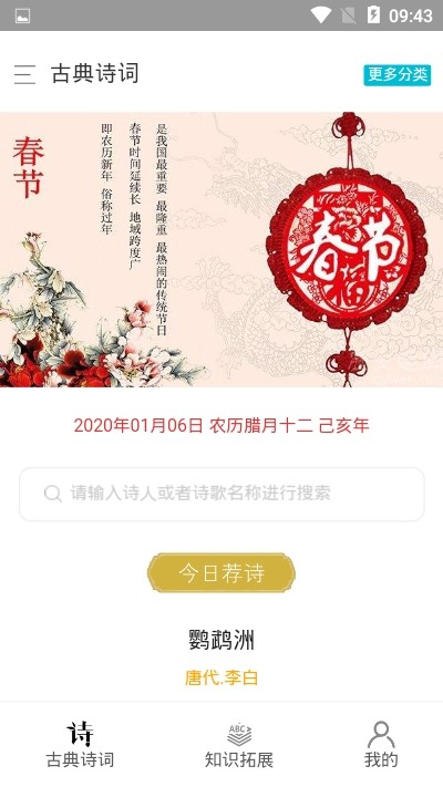 古诗文学网软件截图1