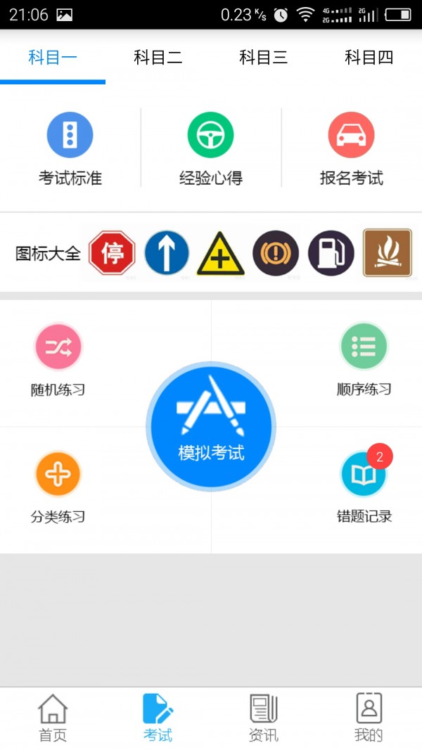 一米学车软件截图2