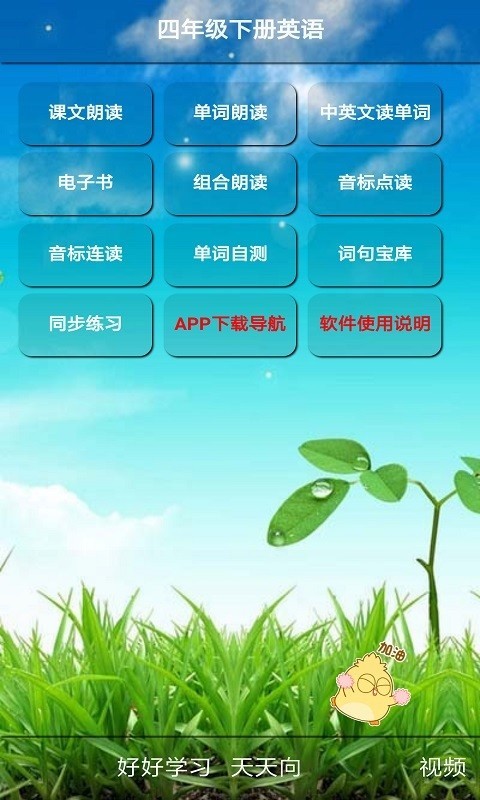 小学四年级英语下册软件截图1