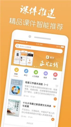 近易学院软件截图3