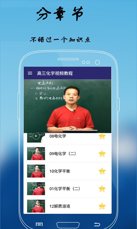 高三化学视频教程软件截图1