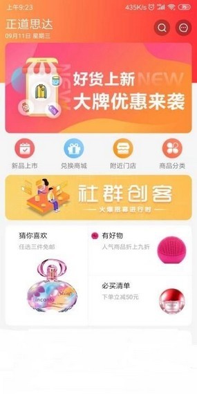 正道思达软件截图1