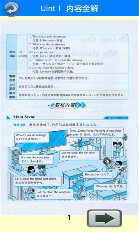 四年级英语上册全解软件截图2