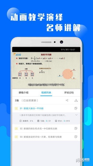 概率与统计软件截图3