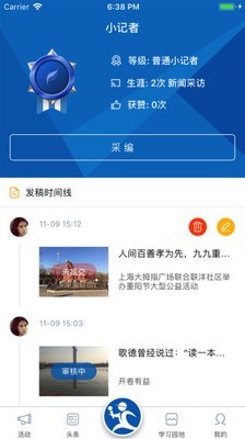 新华小记者软件截图2