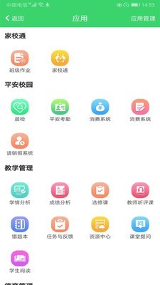 亚教网软件截图1