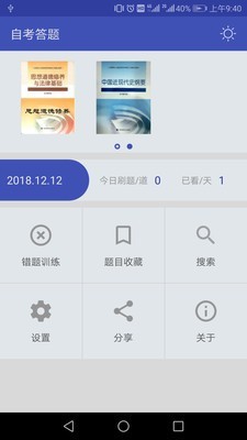 自考答题软件截图1