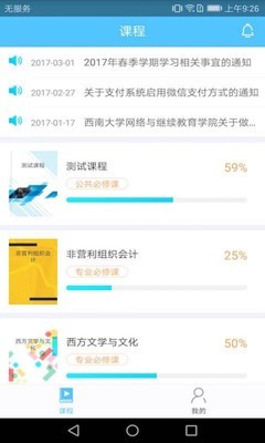 西大在线教育软件截图0
