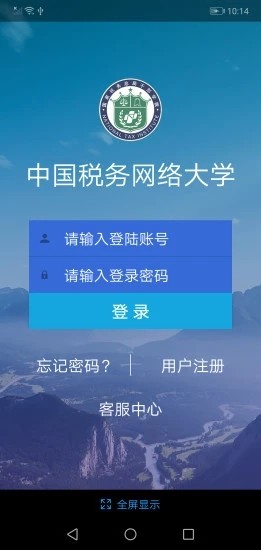 中国税务网络大学软件截图0