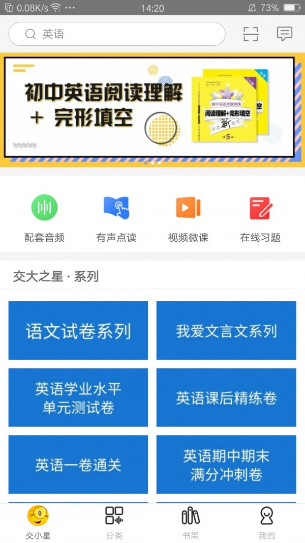 交小星软件截图0