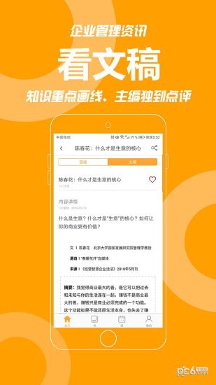 共好学软件截图2