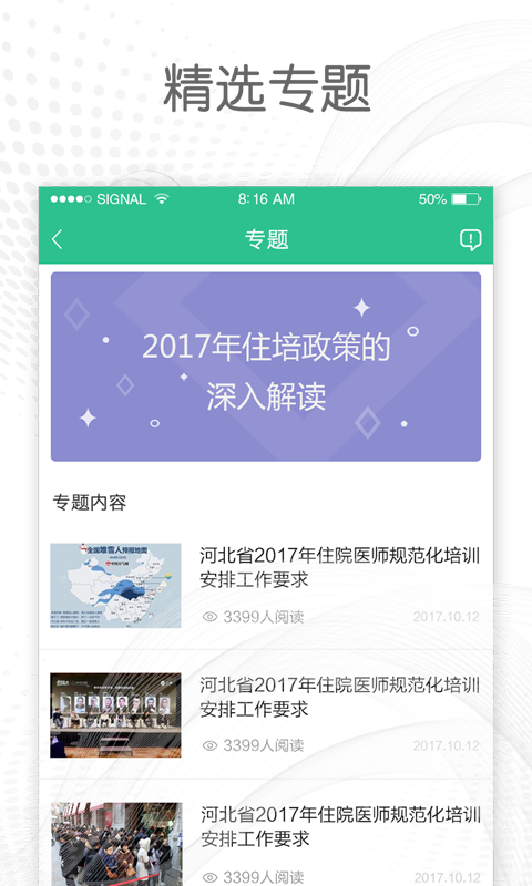 医教通软件截图1