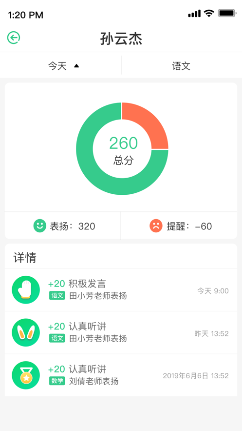 奉教院附小软件截图2