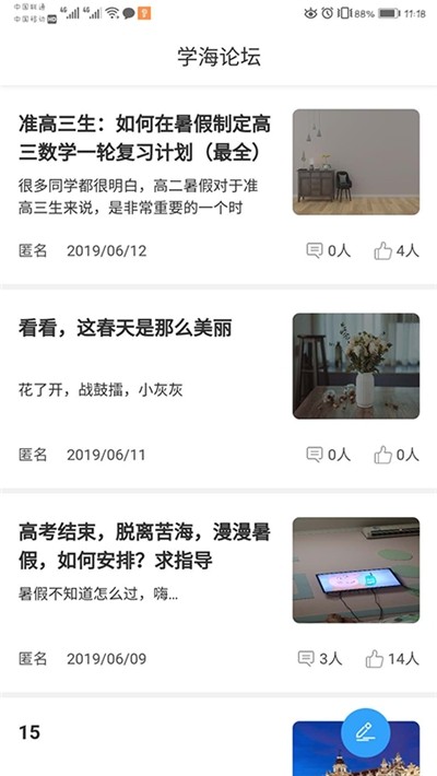 学海在线软件截图0