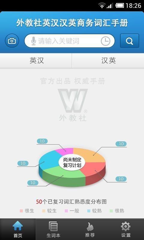 外教社商务英语词典软件截图3