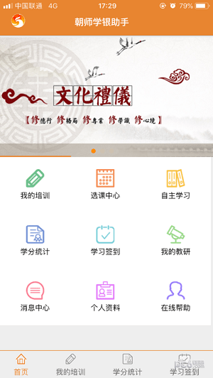 朝师学银助手软件截图3