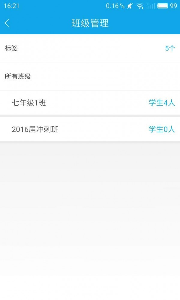 科贝美育教师端软件截图3