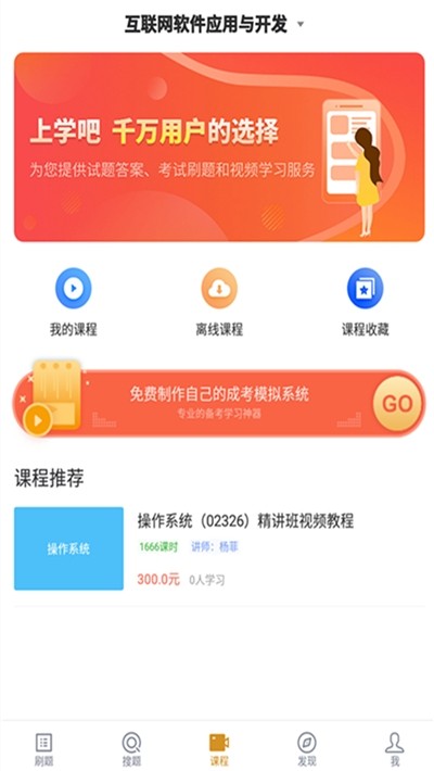 计算机应用专业自考软件截图2