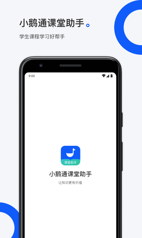 小鹅通课堂助手软件截图0