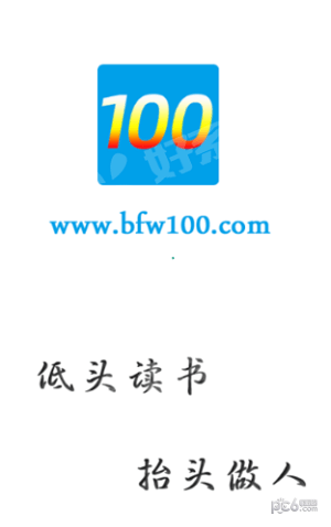 100分网软件截图2