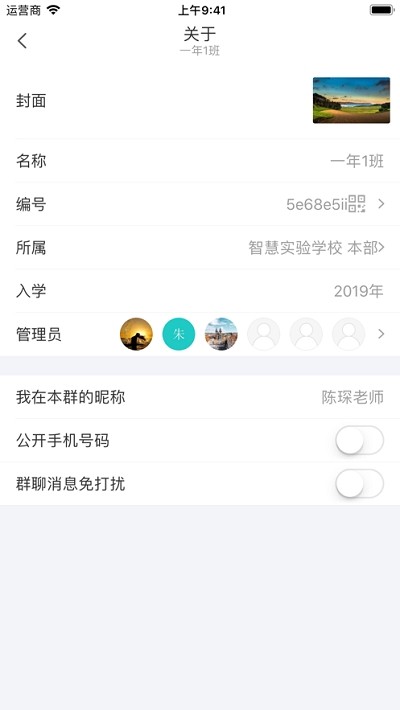 中移智慧校园软件截图2