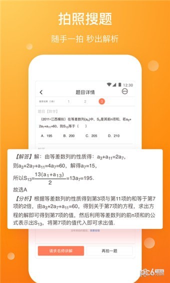 拍题宝软件截图0