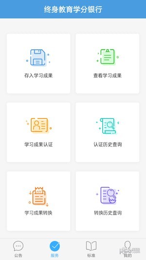 大连学分银行软件截图0