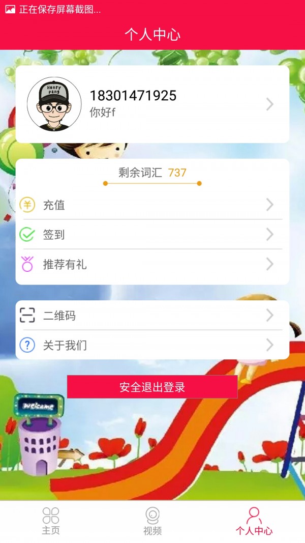 菩提英语软件截图2