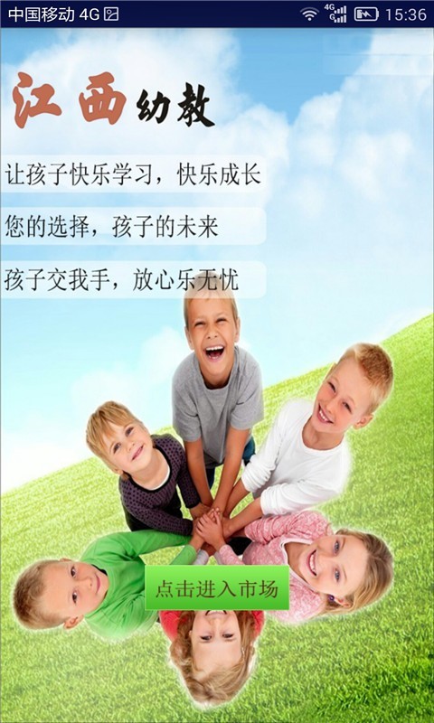 江西幼教软件截图0