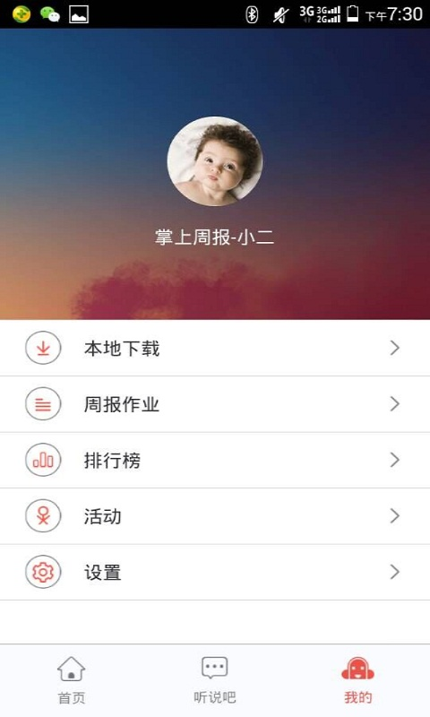 掌上周报软件截图2