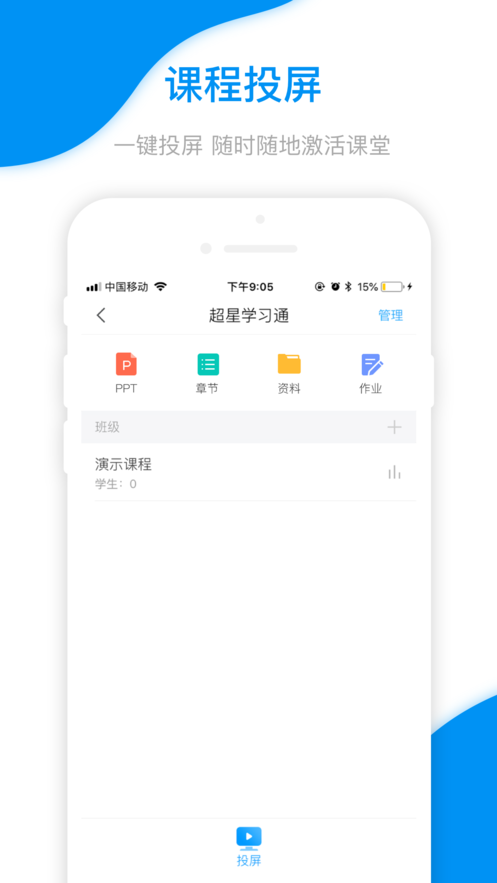 学习通中小学版软件截图1