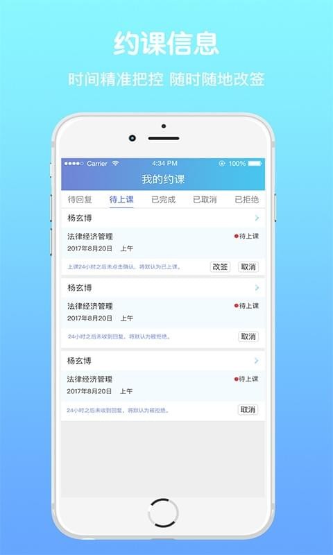 博师天下软件截图2