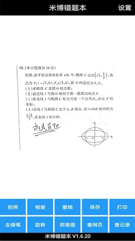 米博错题本软件截图0