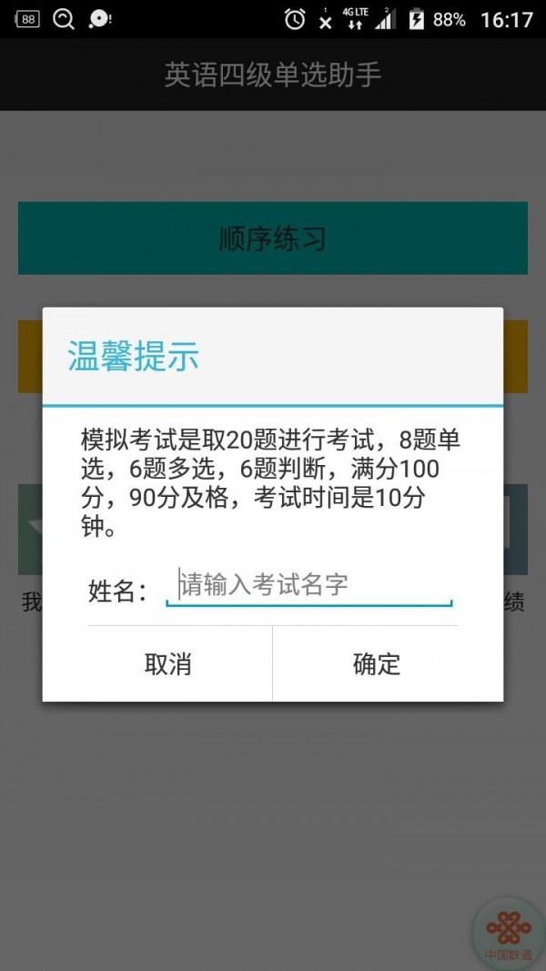 四级顺溜软件截图2