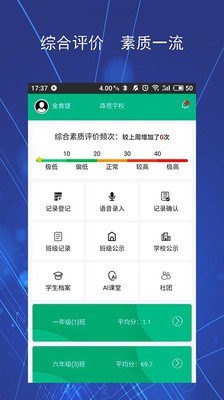 阳光综评软件截图1