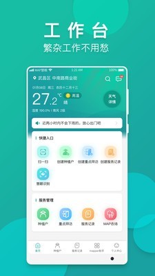 MAP慧农助手版软件截图0