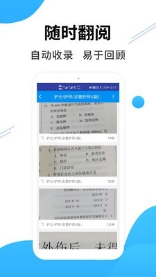 医考搜题软件截图3