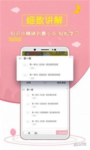 初中语文斋软件截图2