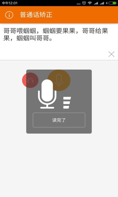 普通话矫正软件截图2