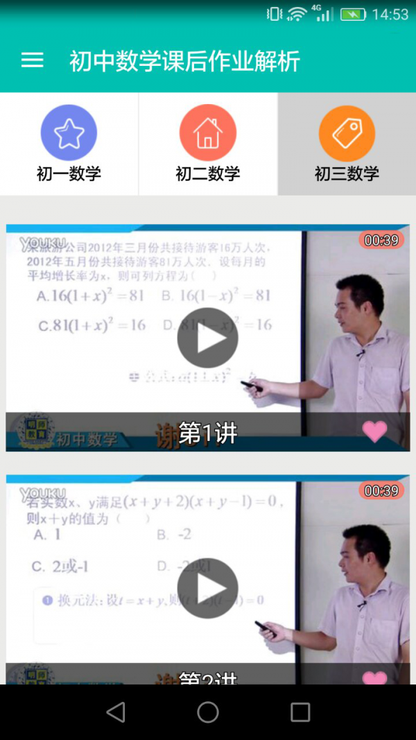 初中数学课后作业解析软件截图1