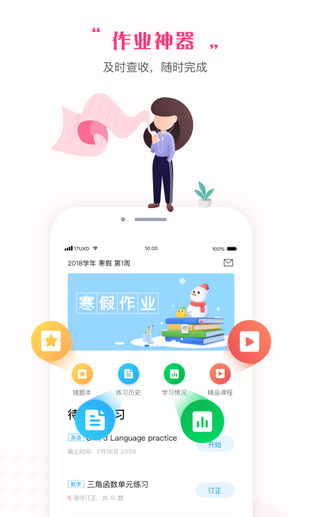 一起学习软件截图2