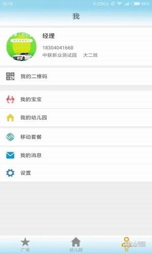 和宝贝v2软件截图1