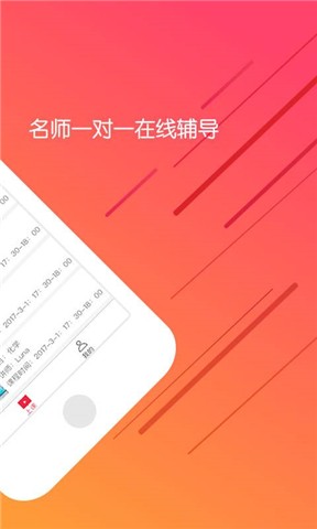 昂立嗨课堂软件截图3